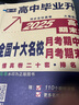 【百校联盟】高一上册下册必修一二期末冲刺试卷2025秋高中新高一必修第一二册下册新题型真题卷名校名卷全国十大名校月考期中期末真卷精选高中毕业升学真题详解上下册 【高一下册】物理必修二 实拍图