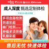 医艾康瑞慈美年大健康健康体检套餐体检卡中青老年体检套餐男性筛查体检女性妇科检查每年大健康【电子卡券】 中青老年全面体检套餐-尊享深度(瑞慈/美年/爱康) 全国男女通用 实拍图