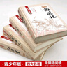 四大名著原著正版全套4册京东正版图书 精装完整无删减有声伴读西游记红楼梦三国演义水浒传青少年版 初高中生无障碍阅读白话文言文五下七年级上册课外阅读必读高一书籍 中国古典文学老师推荐中小学教辅书单 实拍图