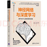 神经网络与深度学习(基于MATLAB的仿真与实现)/人工智能科学与技术丛书 deepseek教程 实拍图