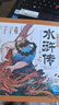 点读版 水浒传幼儿美绘本套装全10册 儿童绘本3-6岁幼小衔接彩绘大字注音版有声读物中国四大名著睡前故事书籍连环画(支持小猴皮皮小鸡球球豚小蒙点读笔需另外购买)省钱卡 实拍图