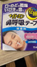小林制药（KOBAYASHI）防打鼾器打呼噜安睡呼吸鼻贴睡觉止鼾贴安睡鼻呼吸贴15片 实拍图