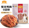 麦富迪狗狗零食 奢华营养鸭肉干400g成幼犬磨牙训练奖励解馋宠物零食 实拍图