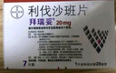 【原研进口】拜瑞妥 利伐沙班片 20mg*7片/盒 5盒装 实拍图