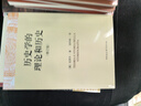 历史学的理论和历史（修订版）[意]克罗齐 社科 史学理论 地域文化 群众文化 实拍图