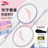 安踏（ANTA）羽毛球拍对拍入门款套装超轻耐打训练比赛成人儿童学生双拍621-4 实拍图