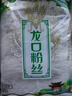 古松 方便速食火锅料粉丝粉条 龙口粉丝250g 煲汤粉丝煲 实拍图