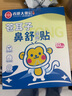 阿果苍耳子鼻舒贴可搭通鼻贴鼻炎贴儿童成人鼻油炎产品使用护鼻凝胶 实拍图