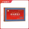 [昆仑山]伊木萨克片 0.5g*6片 5盒装 维吾尔 实拍图