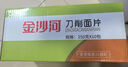 金沙河挂面  刀削面片 挂面 250g*10包 整箱 实拍图