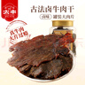 太丰 糯糯牛筋肉 五香味 100g 蹄筋肉休闲即食解馋零食 实拍图
