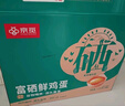 京觅富硒鲜鸡蛋 无抗生素  营养健康 30枚/盒3斤  源头直发 实拍图