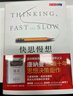 快思慢想 2023年新版 港台原版 Thinking, Fast and Slow 康纳曼 洪兰译 天下文化 实拍图