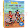 小学生心理健康读物（3册）：美国心理学会打造 不怕犯错 克服胆小害羞 处理嫉妒情绪 校园欺凌 良好心态 7-12岁适读 实拍图