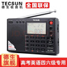 德生（Tecsun） PL-380收音机全波段老年人 数字调谐立体声高考英语四六级校园广播半导体学生 黑色+三节充电电池+USB充电器 实拍图