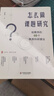 大夏书系·怎么做课题研究：给教师的40个教育科研建议 实拍图