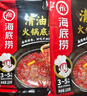 海底捞火锅底料 菜籽麻辣清油火锅底料220g  3~5人份 100%菜籽油 麻辣味 实拍图