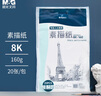 晨光（M&G）文具8K/160g素描纸绘画纸素描本美术写生学生初学8开20张加厚老师推荐 实拍图