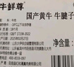 牛鲜尊国产黄牛原切谷饲牛腿肉2斤 生鲜牛肉 实拍图