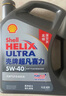 壳牌（Shell）机油全合成机油5w-40(5w40) API SP级 1L 超凡喜力2代灰壳 实拍图