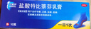 兰美抒 盐酸特比萘芬乳膏1%*15g  皮肤念珠菌病 体癣股癣手癣花斑癣 实拍图
