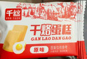 千丝 干烙蛋糕鸡蛋煎饼整箱独立包装办公室点心休闲早餐糕点 【约24包】干烙蛋糕400g 实拍图
