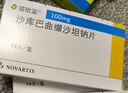【原研进口】诺欣妥 诺华 沙库巴曲缬沙坦钠片 100mg*14片/盒 实拍图