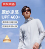 京东京造【UPF400+】防晒衣男士夏季外套原纱凉感冰丝男女同款 浅灰色 L 实拍图