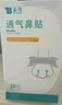 云南白药泰邦 通气鼻贴成人儿童缓解鼻塞扩张鼻孔鼻子I型2盒20贴55mm*16mm 实拍图