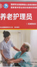 养老护理员（基础知识）--国家职业技能等级认定培训教材 实拍图