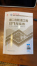 一建教材2025 一级建造师2025教材4本套：港口专业（公共课+专业课）（套装4册） 实拍图