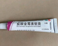 双吉盐酸金霉素软膏1%*10g/支脓溃疡烧伤化脓皮肤外用 实拍图