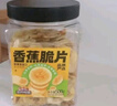 三只松鼠香蕉片500g/罐 东南亚进口香蕉干脆片蜜饯果干下午茶儿童休闲零食 实拍图