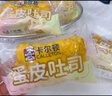 卡尔顿（Calleton）蛋皮吐司面包早餐休闲零食糕点下午茶小吃摩洛哥面包食品整箱680g 实拍图