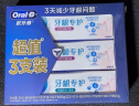 欧乐B氨基酸牙膏护龈减少牙龈问题清新3支装共270g京东自营 实拍图