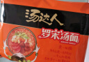 统一 方便面 汤达人 罗宋汤面 128g*5装 五连包元气高汤方便速食 实拍图