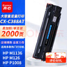 齐心（COMIX）388A硒鼓3只惠普M1136硒鼓碳粉盒 适用适用打印件HP P1007 P1106 M1213nf M1216nfh墨粉盒 实拍图