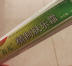 首儿  精制肤乐霜 婴儿护臀膏宝宝保湿面霜护理肤乐维肤霜 15g 实拍图