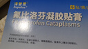 【原研进口】泽普思 氟比洛芬凝胶贴膏 40mg*6贴（2盒装） 实拍图