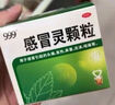 999 三九感冒灵颗粒 10g*9袋解热镇痛用于感冒引起的头痛发热鼻塞流涕咽痛,缓解感冒症状 实拍图