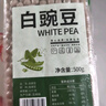 北萃 白豌豆 500g*2袋 干生豌豆粒 可发豆芽煮粥 真空包装 实拍图
