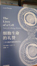 细胞生命的礼赞 一个生物学观察者的手记 全新译文 美国国家图书奖获奖者 刘易斯托马斯著 脆弱的物种 经典科普散文集京东超级618 实拍图