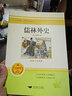 儒林外史 原著官方正版初中学生九年级初三语文世界经典名著儿童文学名著课外阅读书籍 实拍图
