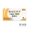 【原研进口】希爱力 他达拉非片 10mg*4片 4盒装 实拍图