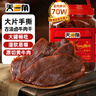 天一角（tianyijiao） 牛肉干温州湖岭特产 大片原切正宗风干手撕休闲零食小吃 【经典畅销款】 五香味350g 实拍图