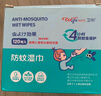 卫朴（WIPE WIPE）防护湿巾 单片装*120枚 室内户外防护防叮咬湿纸巾 便携独立包装 实拍图