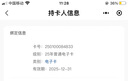 2026年京津冀旅游一卡通普通版-京津冀旅游一卡通精品版 普通版电子卡 实拍图