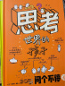思考世界的孩子（套装2册）想个不停卷+问个不停卷【5-10岁】 阿内-索菲·希拉尔等著  小学生推荐书单 实拍图