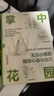 （赠Q版小亮便利贴）中国国家地理掌中花园新版 无穷小亮的栽培心得与技巧 张辰亮著 花卉多肉种花种植指南入门书 家庭园艺庭院阳台花园造景   实拍图