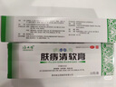 【2盒装】绿太阳 肤痔清软膏 10g 除湿止痒 手足癣体癣股癣浸淫疮 内痔外痔疮 实拍图